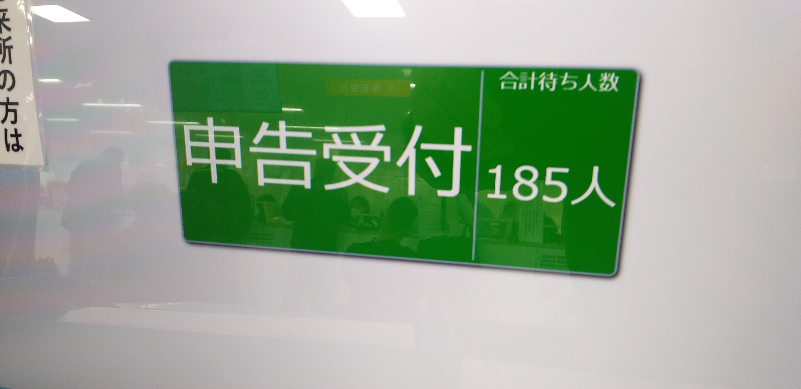 え・・・!? 185人って・・・!?